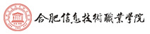 合肥信息技术职业学院