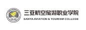 三亚航空旅游职业学院