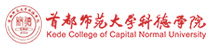 首都师范大学科德学院