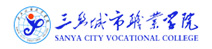 三亚城市职业学院