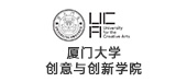 厦门大学创意与创新学院